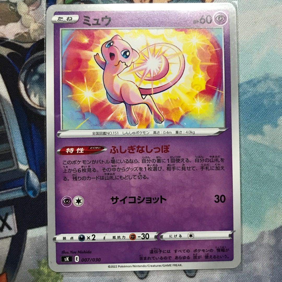 ポケモンカード ミュウ ふしぎなしっぽ 1枚の通販 たんたん