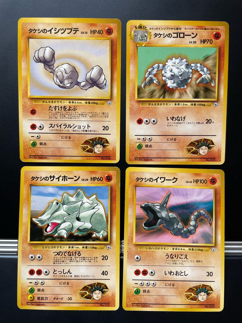 旧裏】タケシのポケモン セット(イシツブテ ゴローン サイホーン
