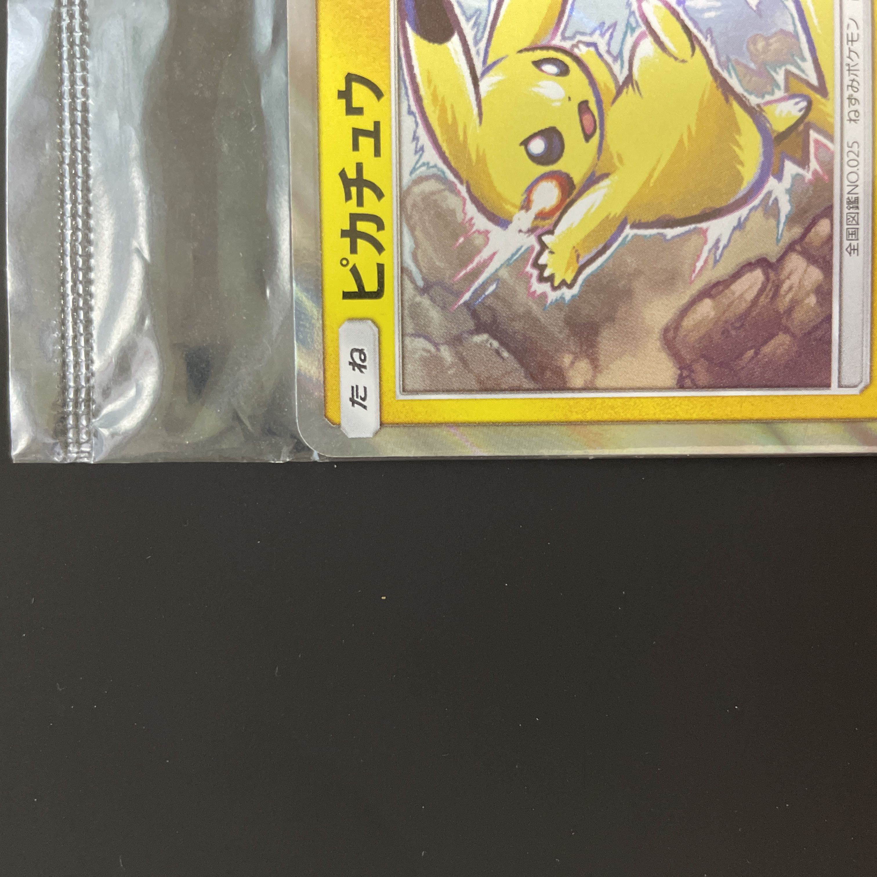 ピカチュウ イオン 未開封 プロモ PROMO 307/SM-P しっぽではたく 1枚