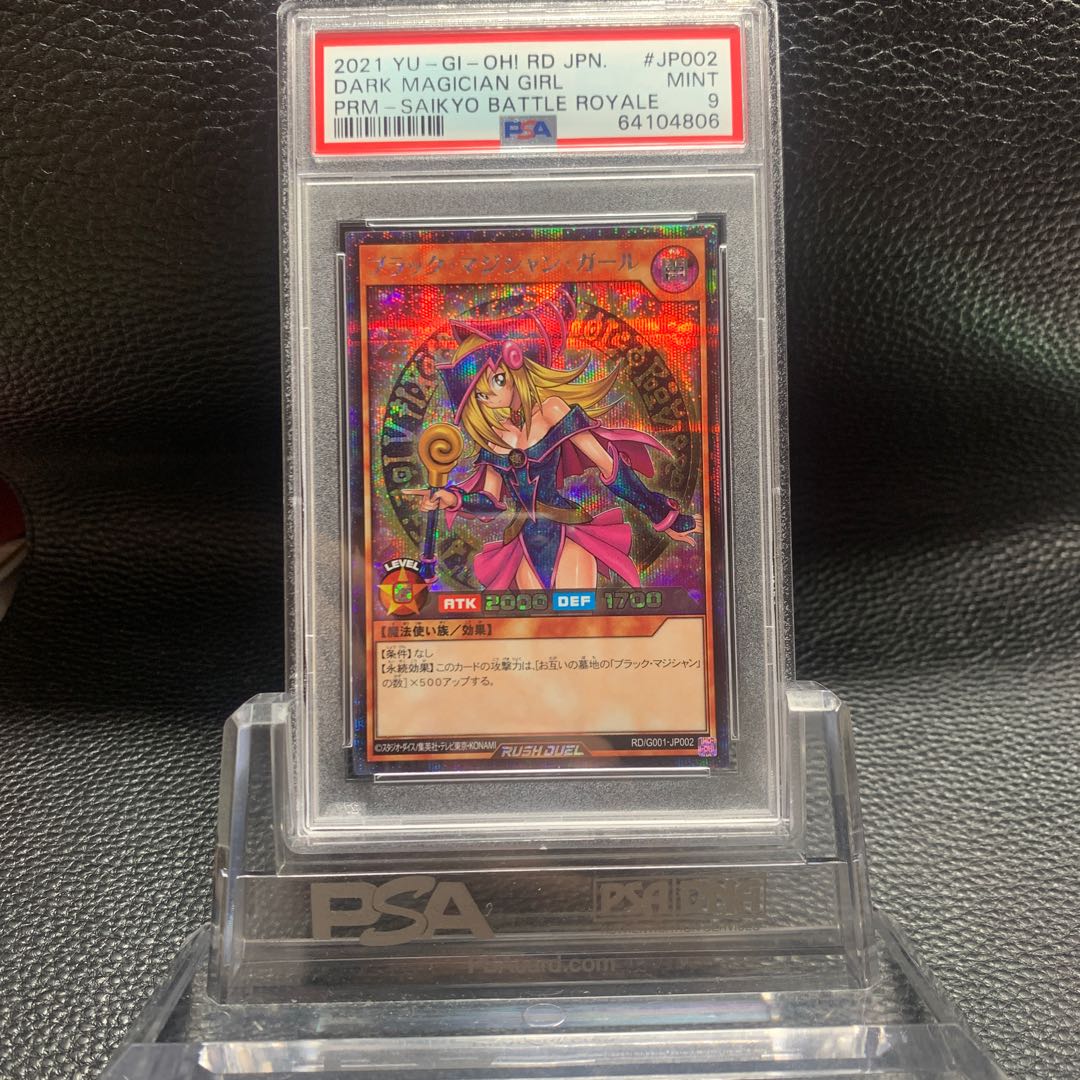 遊戯王 ラッシュデュエル ブラックマジシャンガール PSA 9 先着 大赤字
