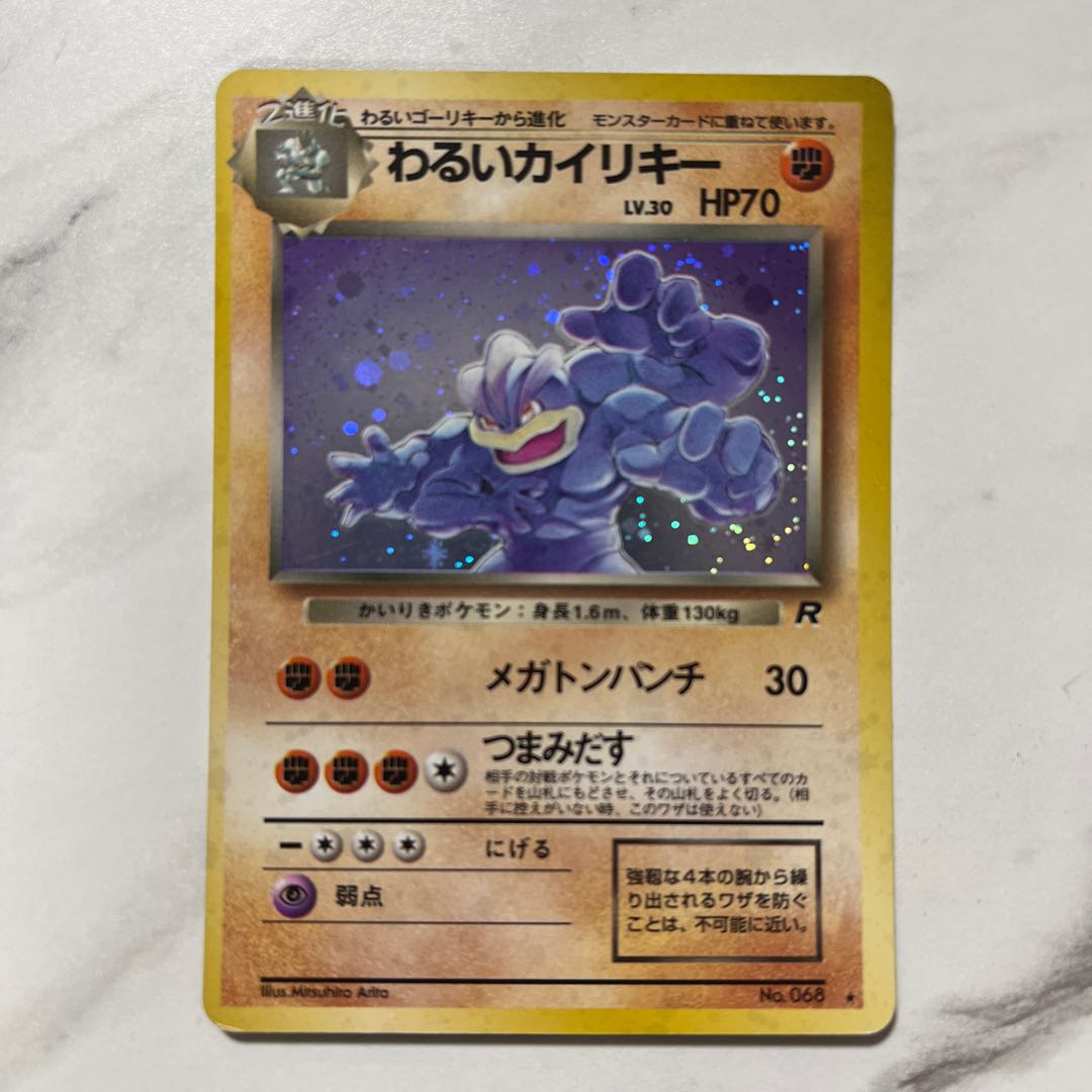 ポケモンカード カイリキー ARS10 旧裏 鑑定書付き PSA10】カイリキー