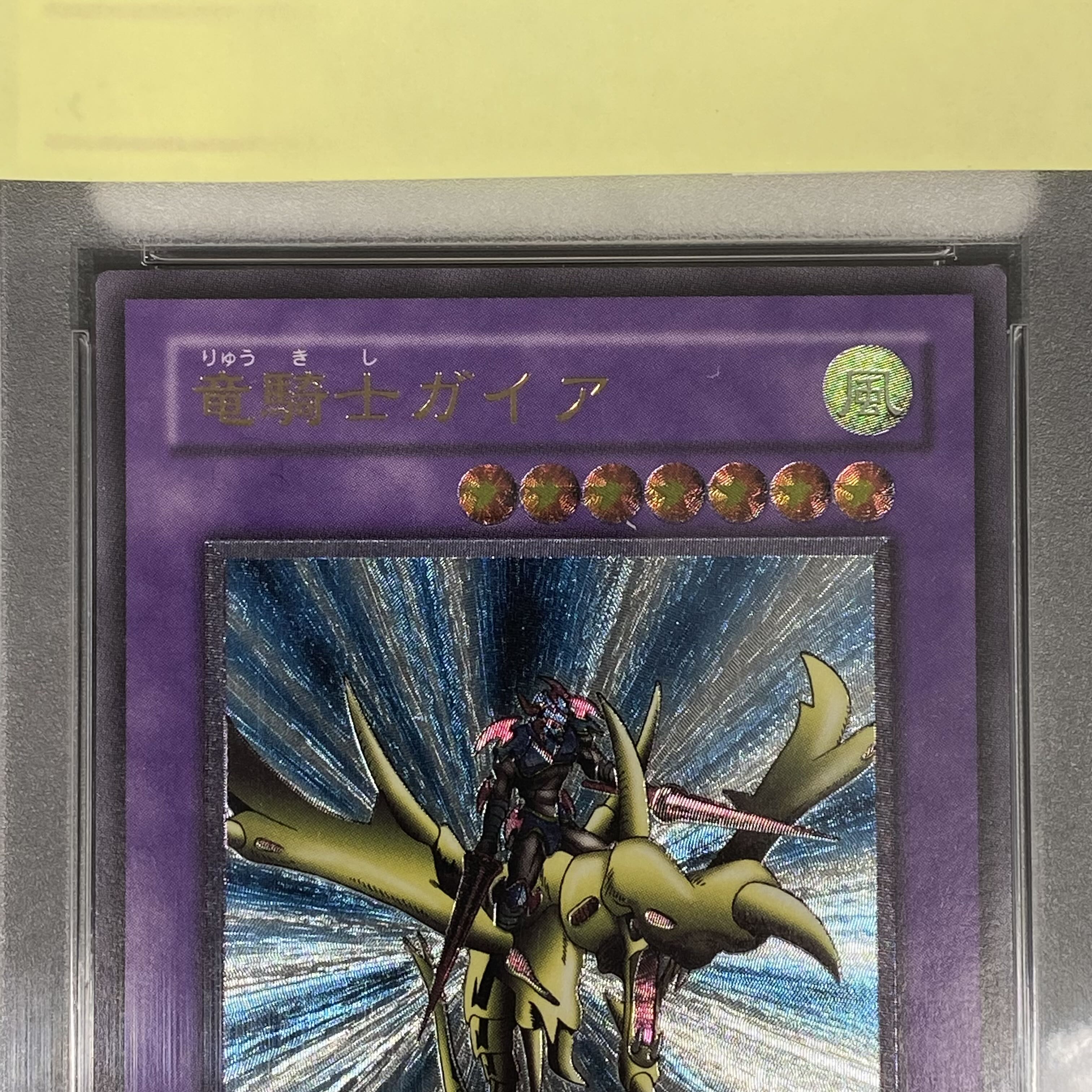 遊戯王 竜騎士ガイア レリーフ アルティメット 遊戯王 竜騎士ガイア