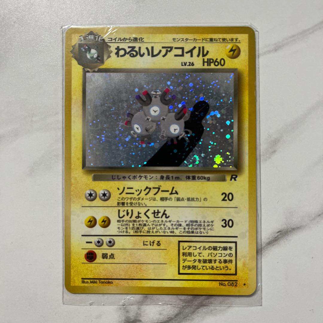 ポケモンカード 旧裏 わるいレアコイル 1枚の通販 1607933062