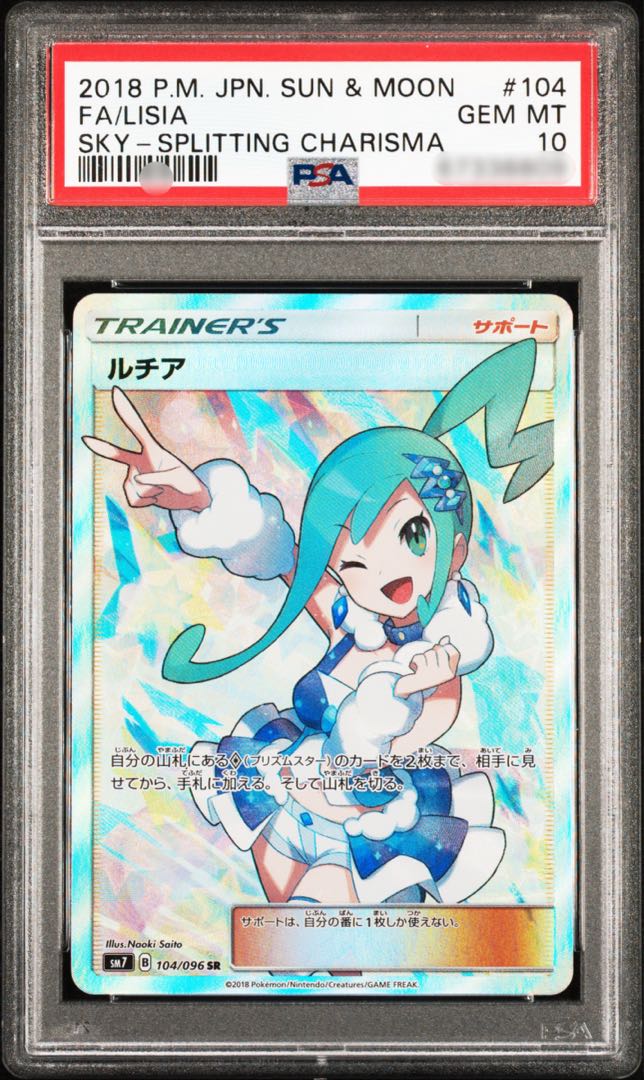 ポケモンカードゲーム ルチア sr PSA10 鑑定品 1枚の通販 まち
