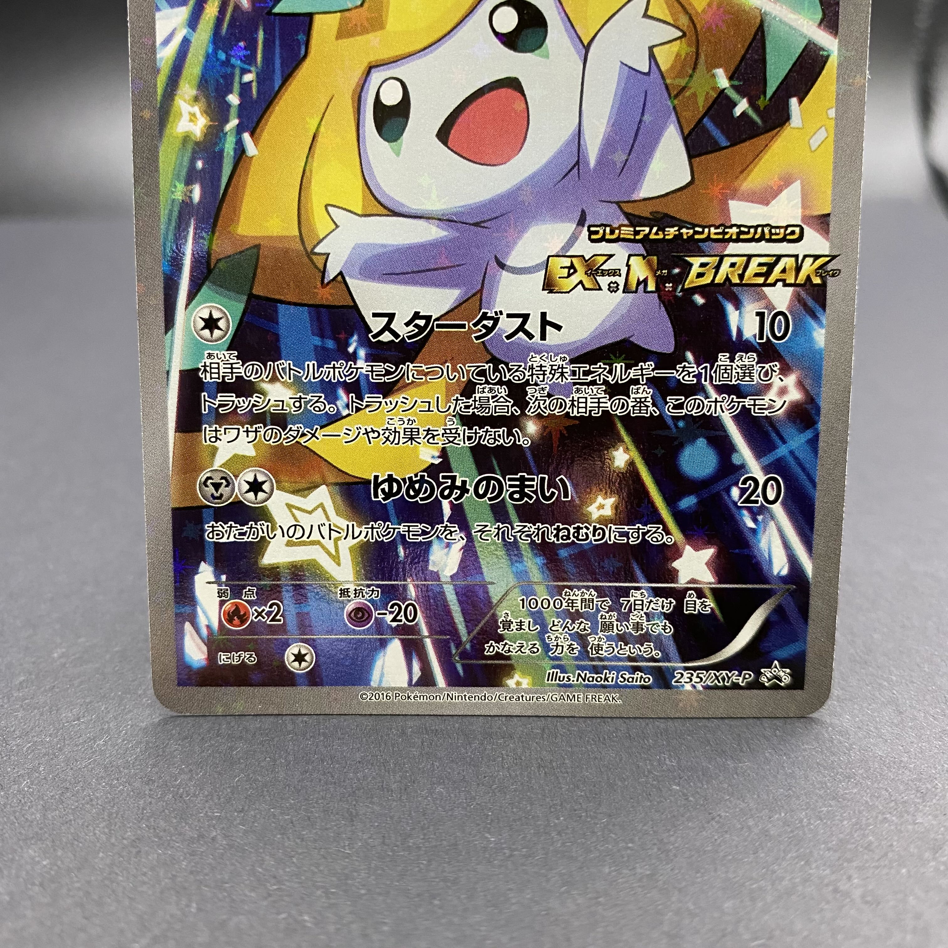 ジラーチ プレミアムチャンピオンパック プロモ 1枚の通販 土日祝休