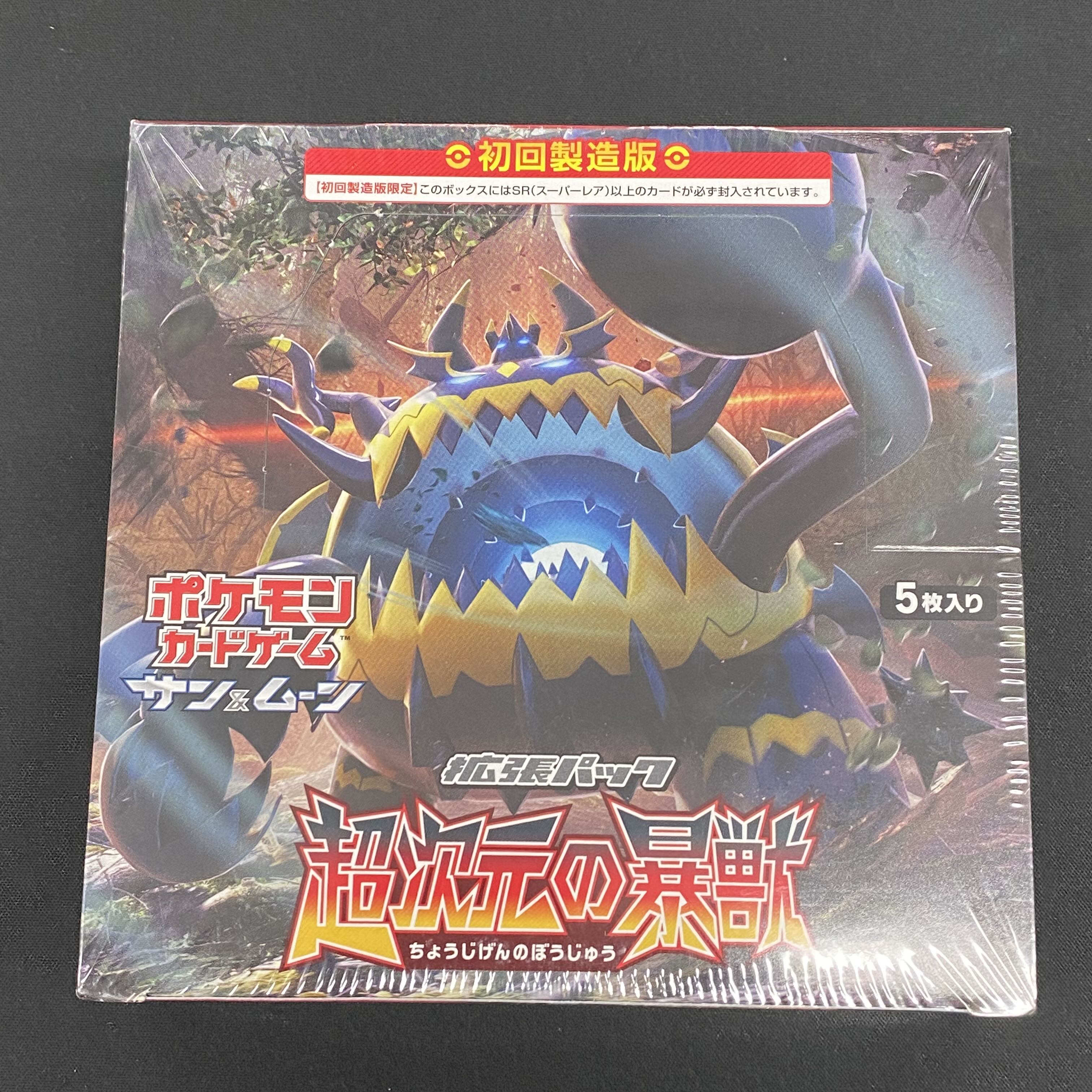 ポケカ 希少 絶版未開封パック 初回製造版 超次元の暴獣 ポケカ 絶版