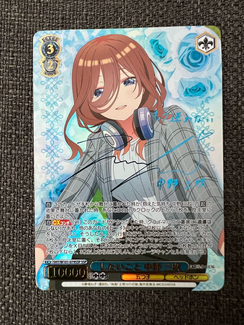 中野三玖 サイン入りトレーディングカード 好きの告白 中野三玖 サイン