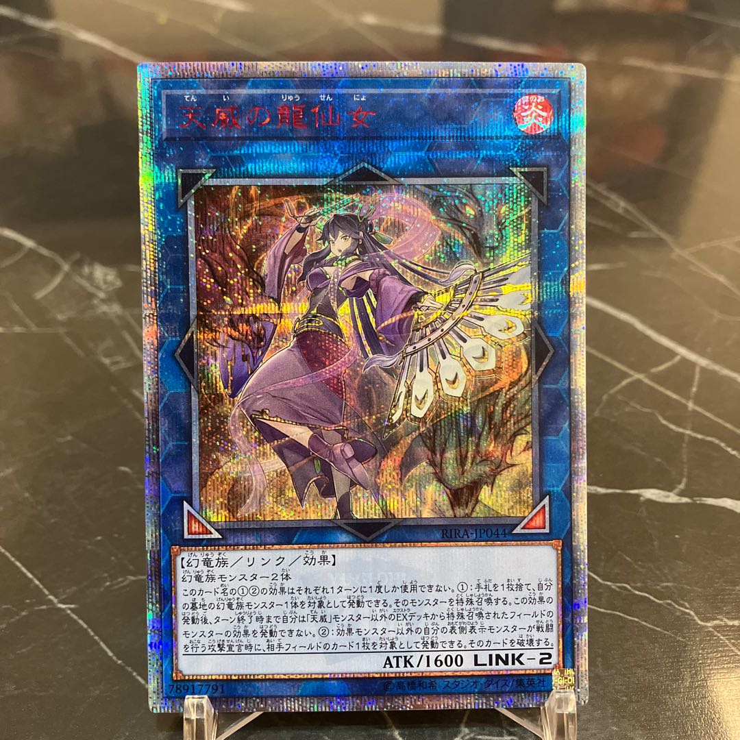 天威の龍仙女20th おすすめ 美品