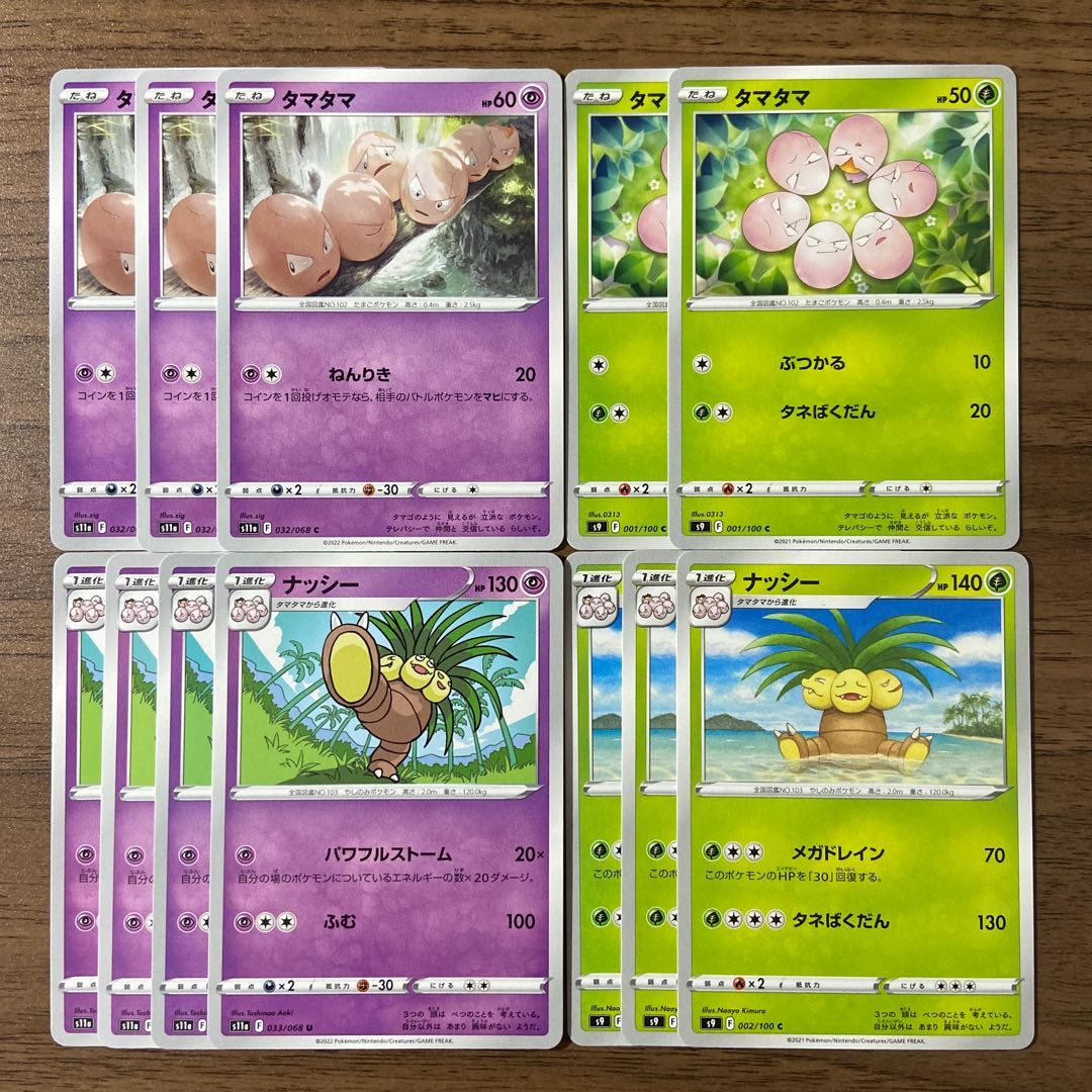 タマタマ ナッシー 計12枚 12枚の通販 なぽ（688129736） | magi