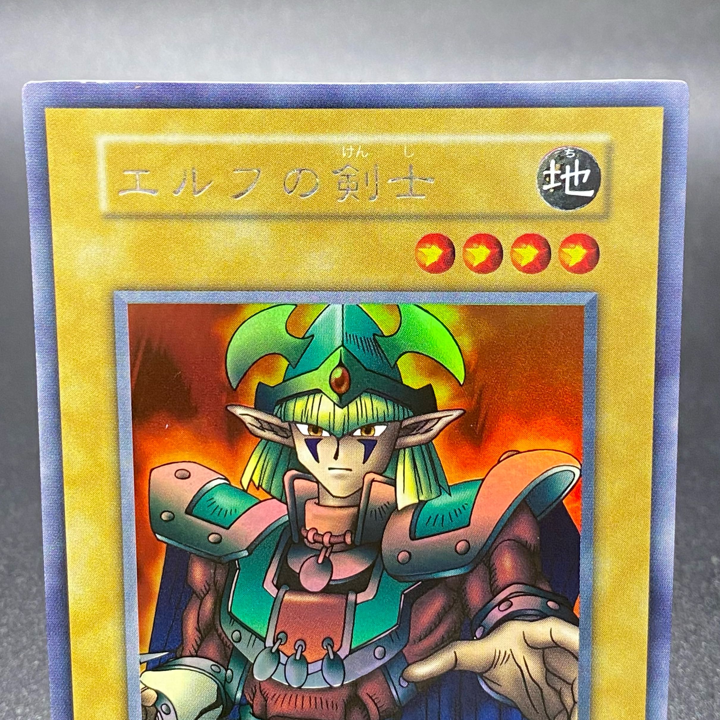 遊戯王 エルフの剣士 初期 スーパーレア ARS10 【公式通販】