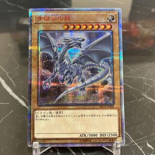 青眼の白龍 20thシークレットレア」の激安通販 | magi