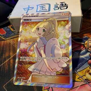 ポケモンカードゲーム リーリエ 202/200 AC2b 莉莉艾 中国語 アジア 1