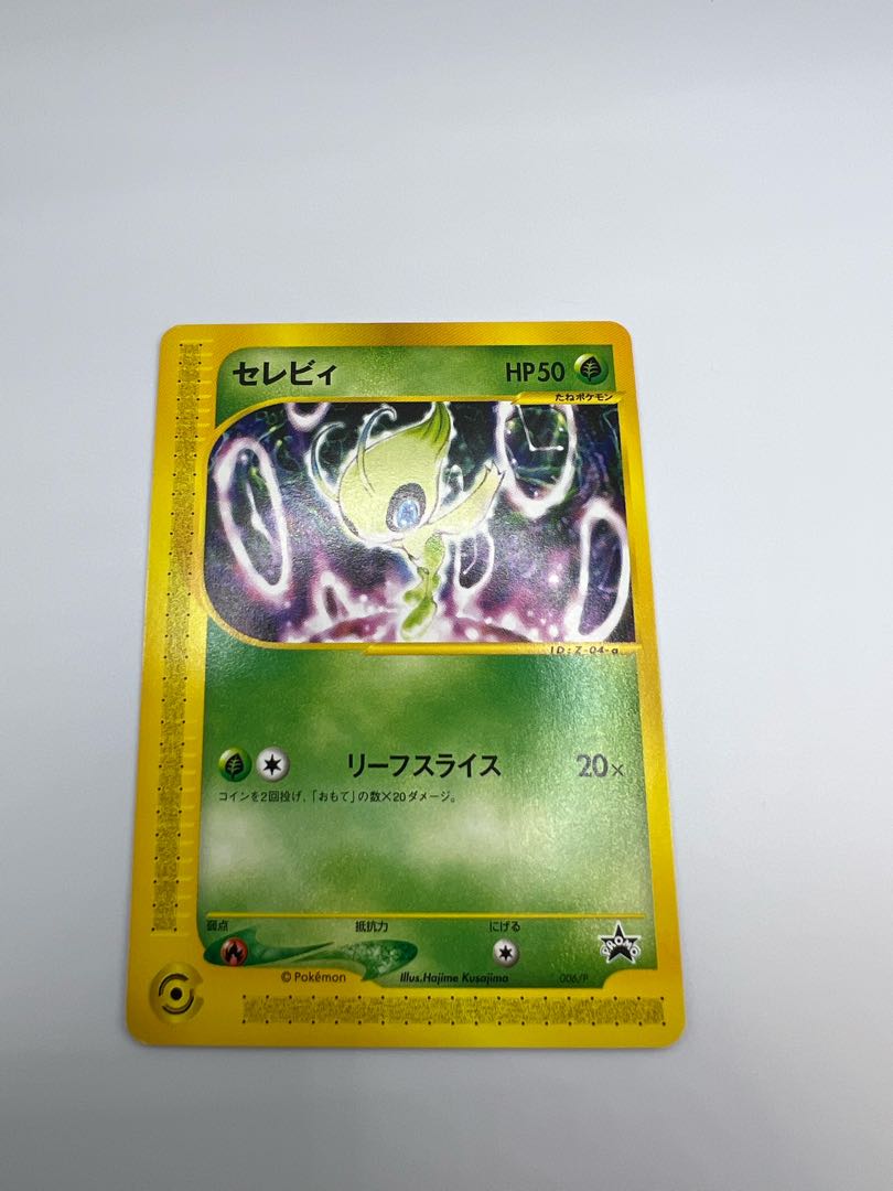 非売品】ポケモンカード セレビィ プロモカード 1枚の通販 たいき
