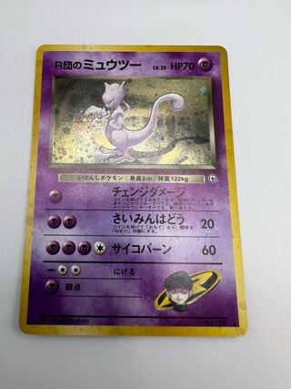 ポケモンカード 旧裏 ミュウツー」の激安通販 | magi