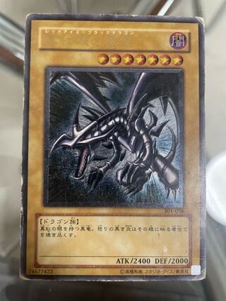 真紅眼の黒竜 レリーフ」の激安通販 | magi