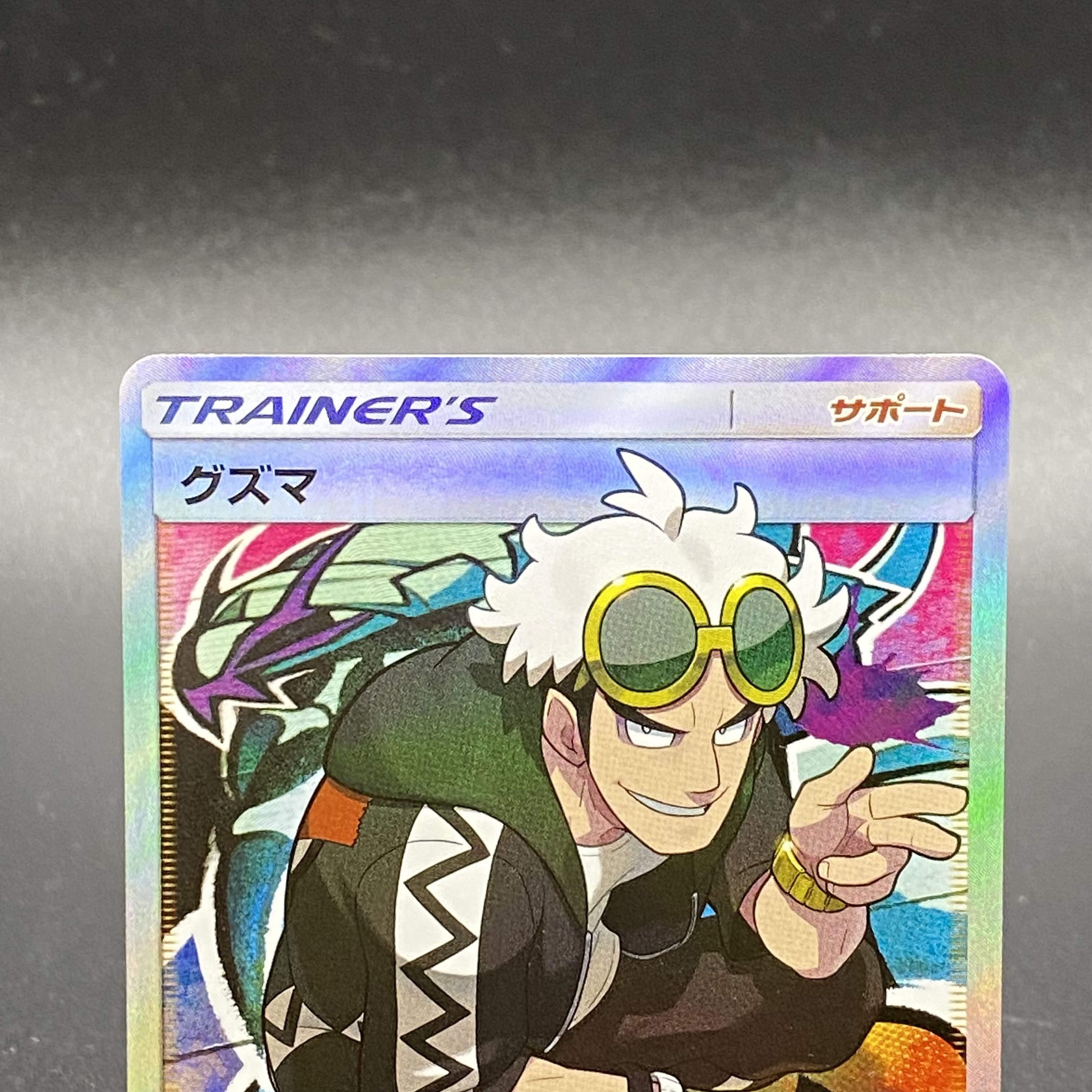 グズマ プロモ 396/SM-P 1枚の通販 土日祝休 magi公式(委託商品