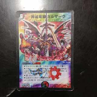 神滅竜騎ガルザーク」の激安通販 | magi