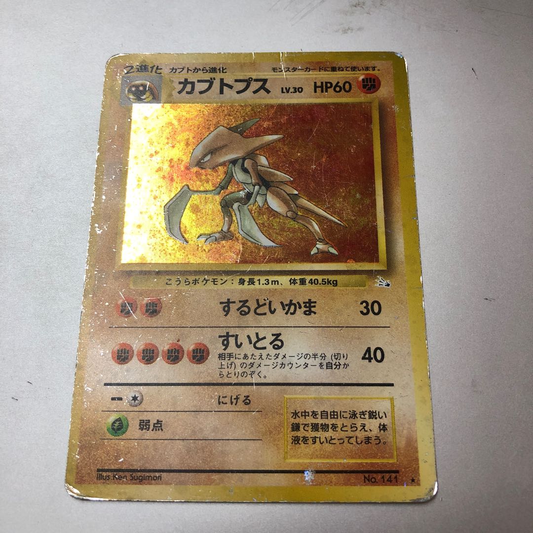 カブトプス 旧裏 141 1枚の通販 BungBung（1220165681） | magi