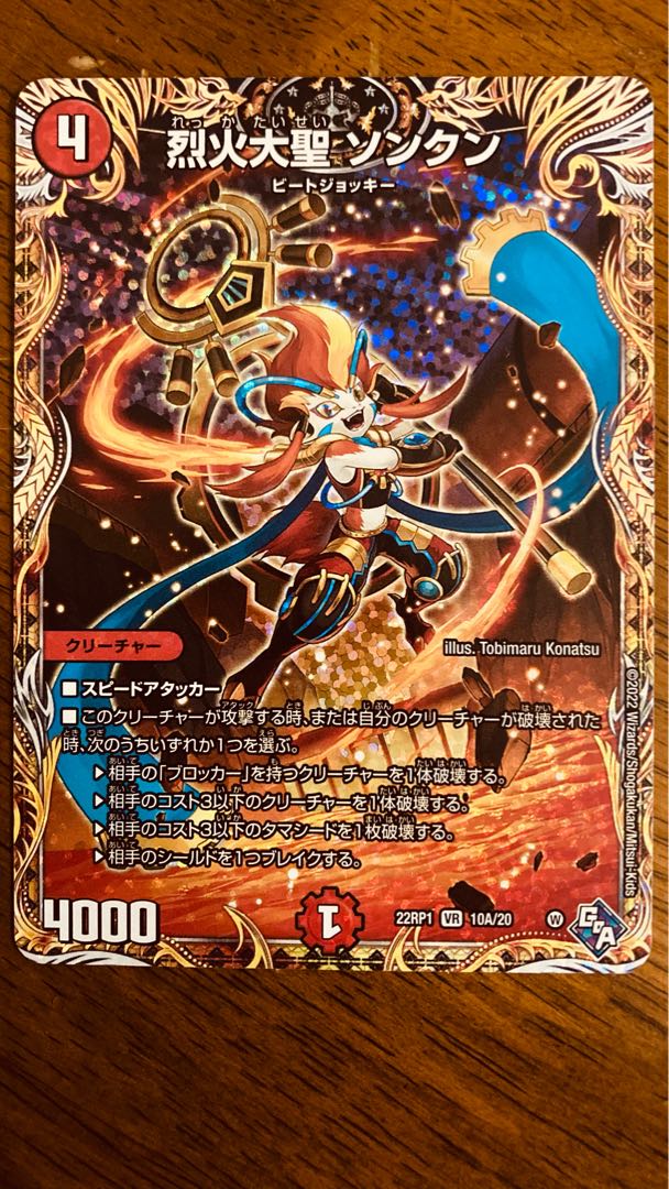 即日発送】デュエルマスターズ 烈火大聖 ソンクン(シークレットレア