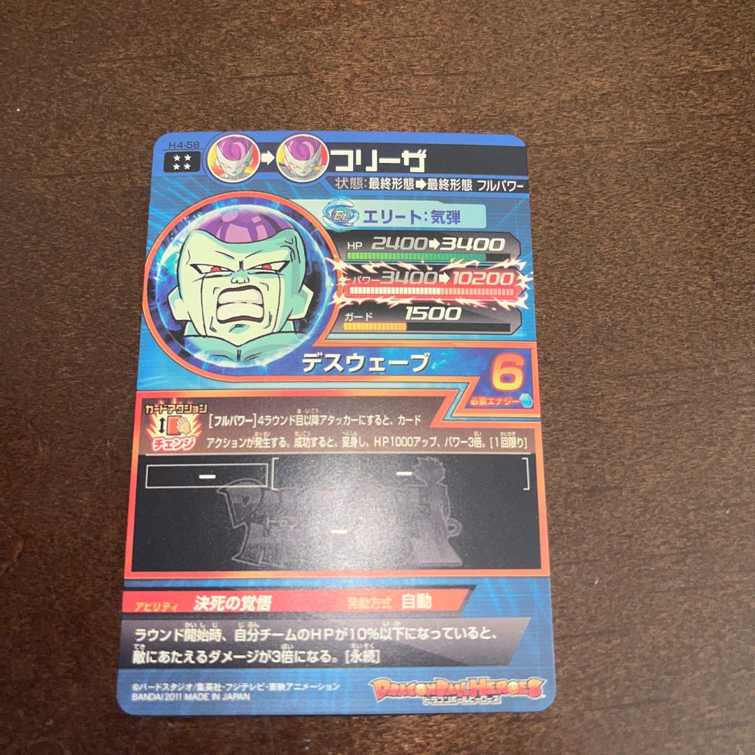 ドラゴンボールヒーローズ 旧弾 フリーザ H4-58 1枚の通販 大吉