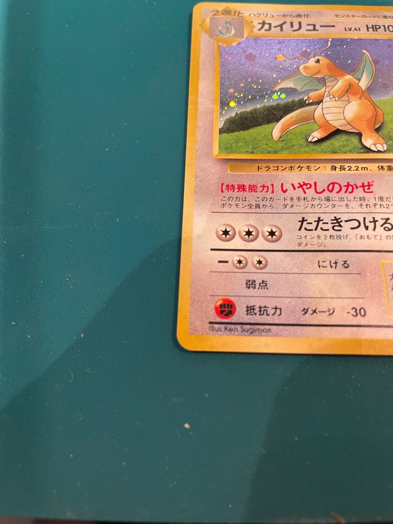 ポケモンカード旧裏 カイリュー プロモ GB 1枚の通販 大将商事