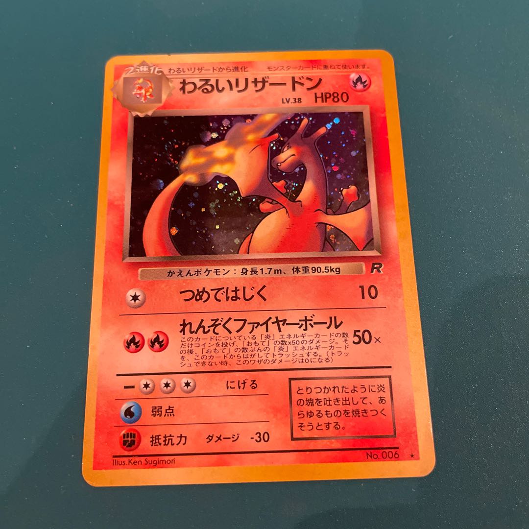 ポケモンカード旧裏 わるいリザードン 1枚の通販 大将商事（966804397