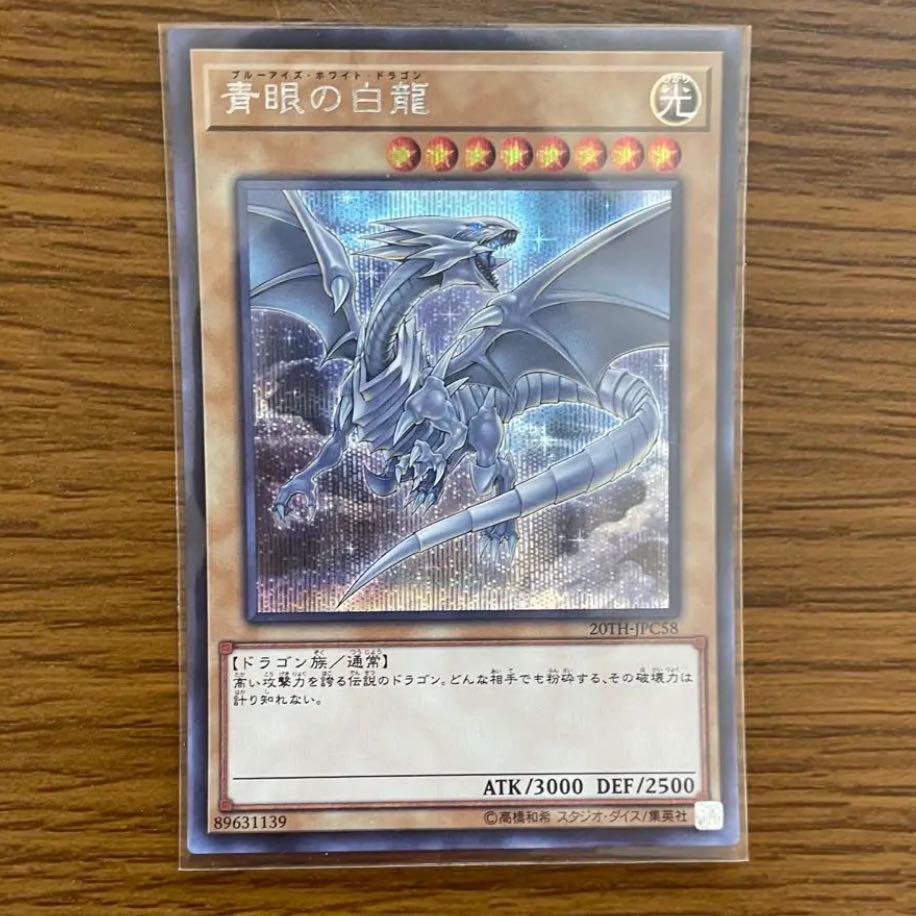 遊戯王 青眼の白龍 絵違い クオシク ブルーアイズ 25th イラスト違い 新規