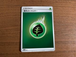 基本草エネルギー」の激安通販 | magi