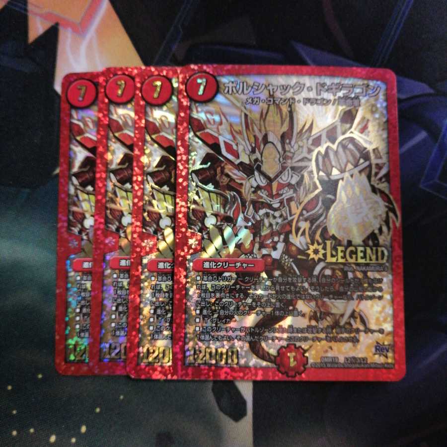 ボルシャックドギラゴン ボルドギ 金シク SD 4枚 秘3 1枚の通販 もも