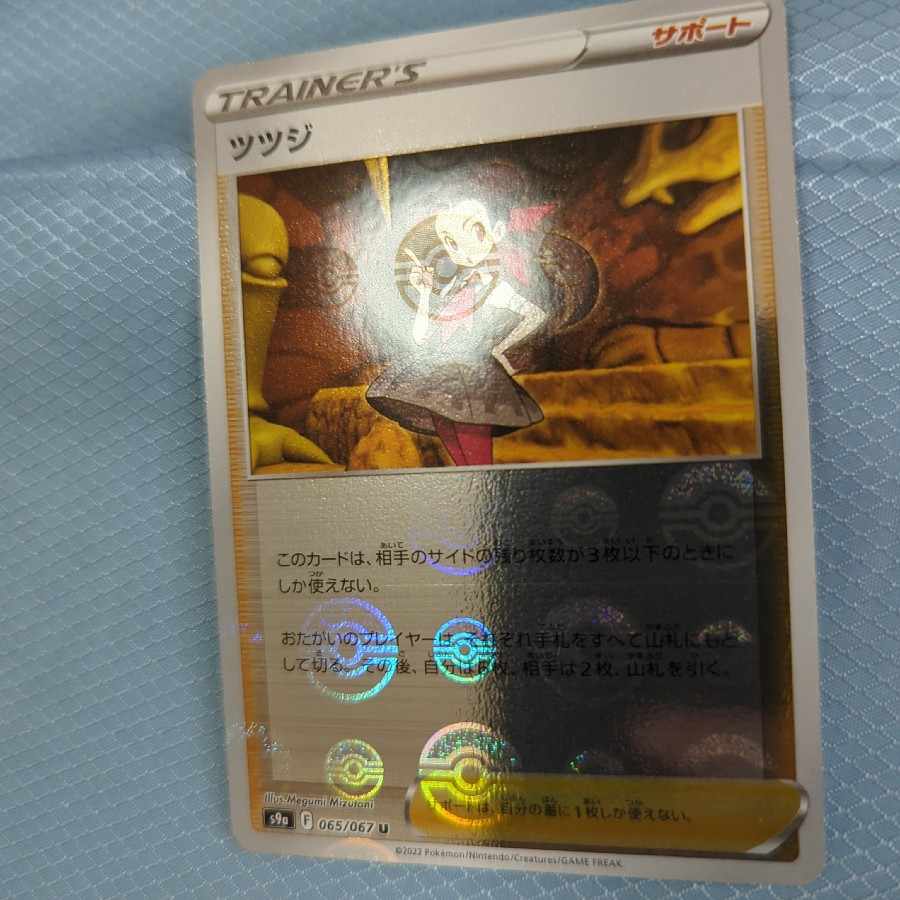 ポケカ ツツジ 加工線 エラーカード 1枚の通販 メタモルフォーゼ