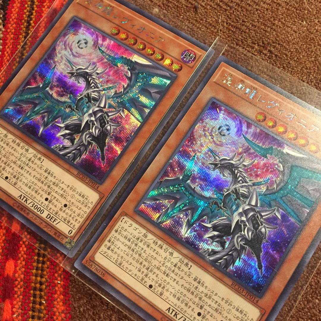遊戯王OCG 混源龍レヴィオニア シク2枚 絵違い美品 2枚の通販 こーじ