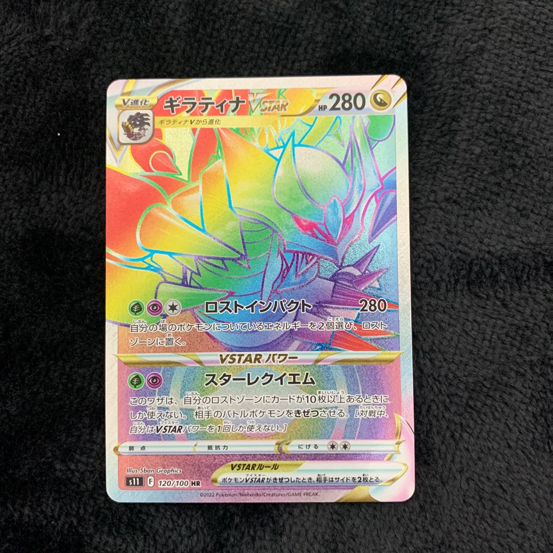 ギラティナVSTAR HR 120/100 1枚の通販 プロフ必読 ポケポケマニア