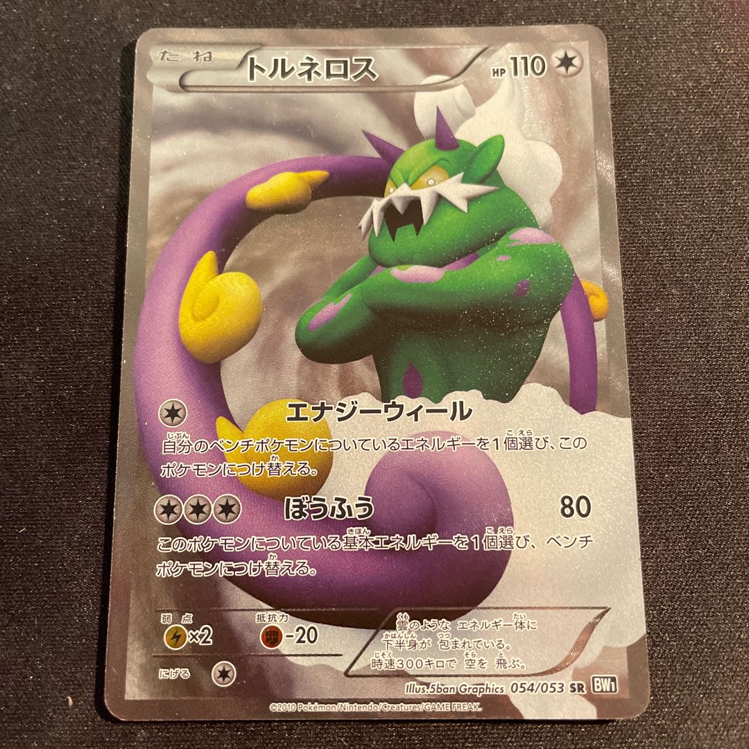 トルネロス SR 054/053 1枚の通販 AFDC（1772746782） | magi