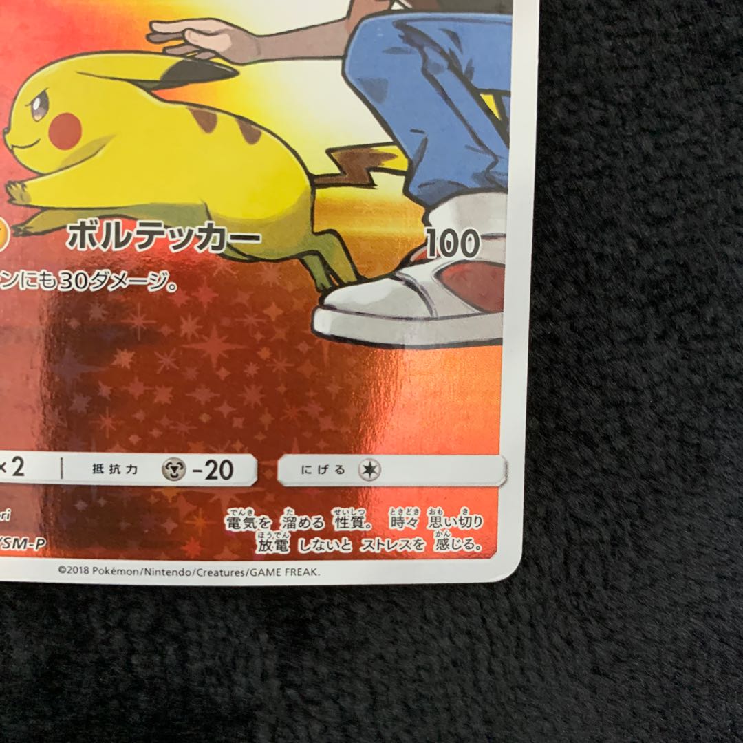 レッドのピカチュウ PROMO 270/SM-P 1枚の通販 プロフ必読 ポケポケ