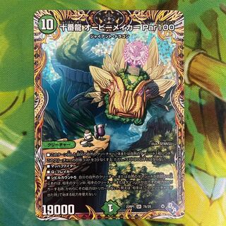 十番龍 オービーメイカー Par100(シークレットレア仕様) SR 7A/20 1枚