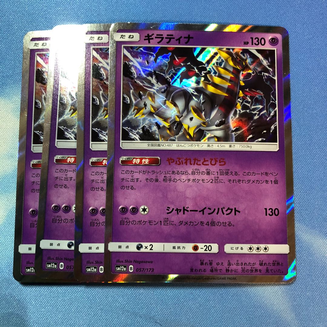 a*i様 ギラティナ7枚セット ギラティナ7枚セット