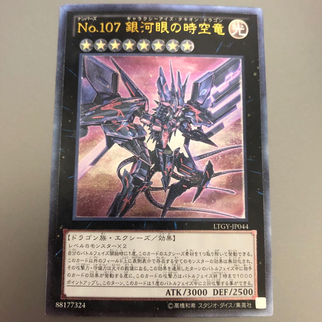 最安値 ギャラクシーアイズタキオンドラゴン レリーフ 1枚の通販