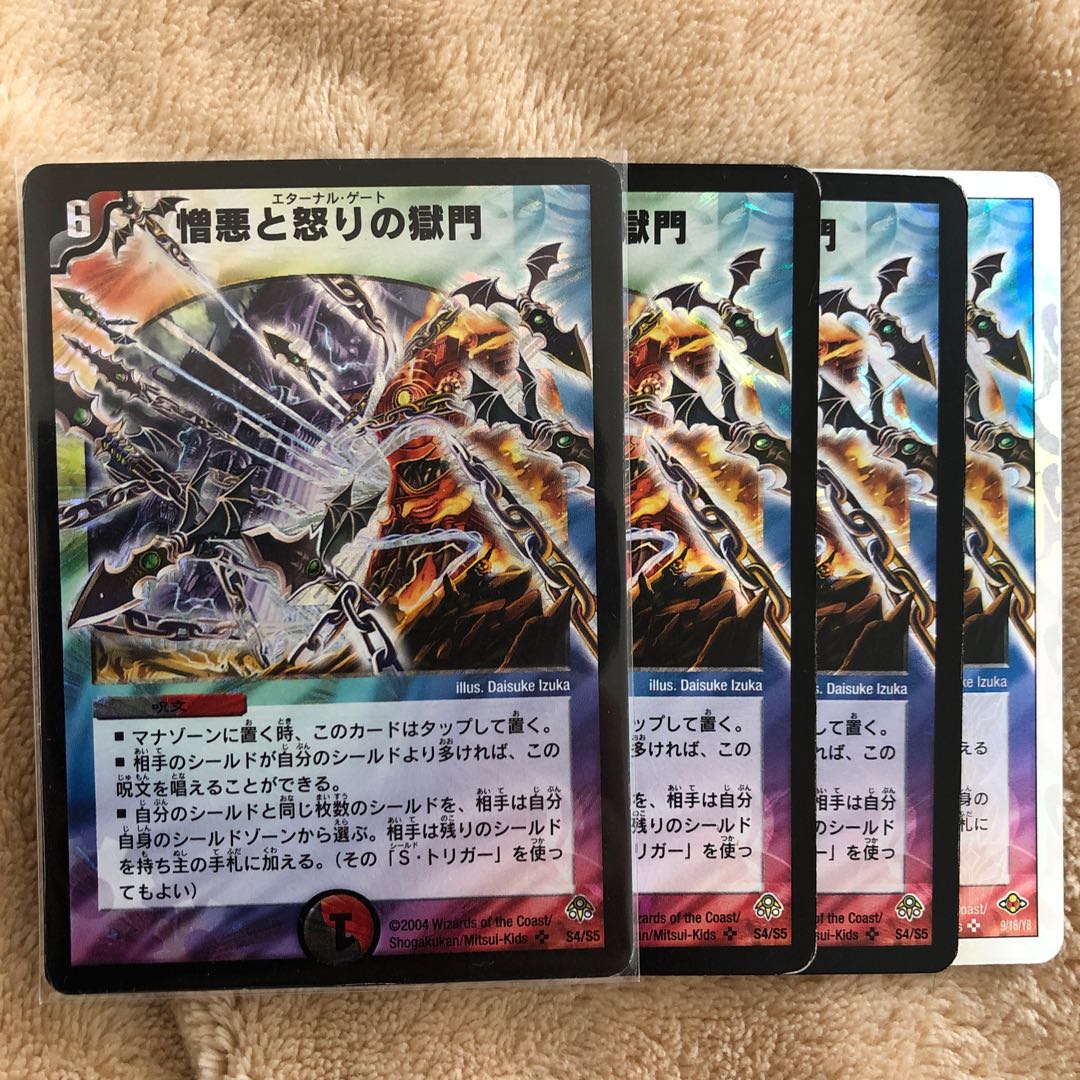 憎悪と怒りの獄門 エターナルゲート 1枚の通販 PRINP＠沢山買うほどお