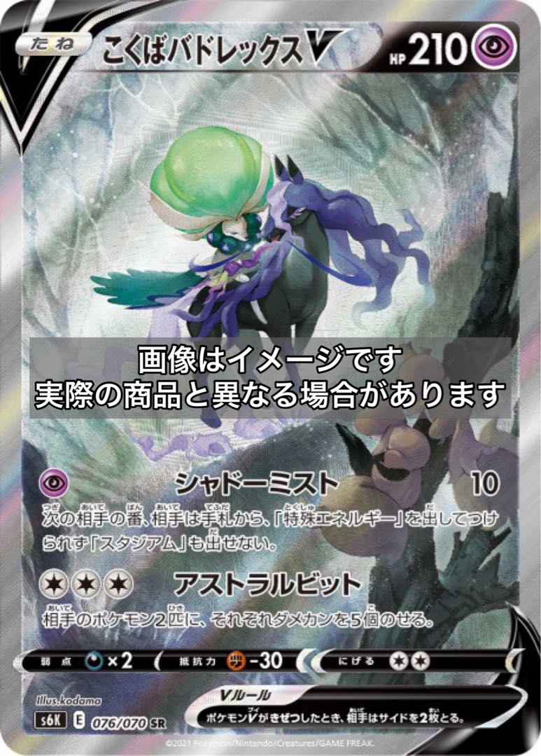 漆黒のガイスト(ポケモンカード こくばバドレック V VMAX パック) 1枚