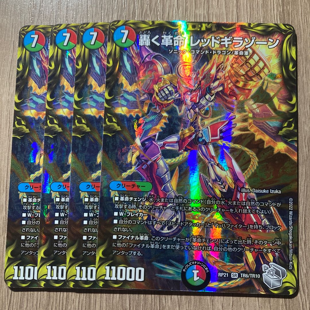 轟く革命 レッドギラゾーン 銀トレジャー 4枚 4枚の通販 aragami