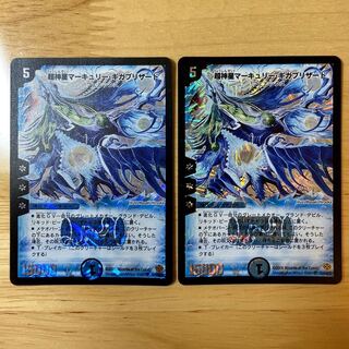 超新星マーキュリーギガブリザード 2枚 2枚の通販 Yu Yu（1206644650