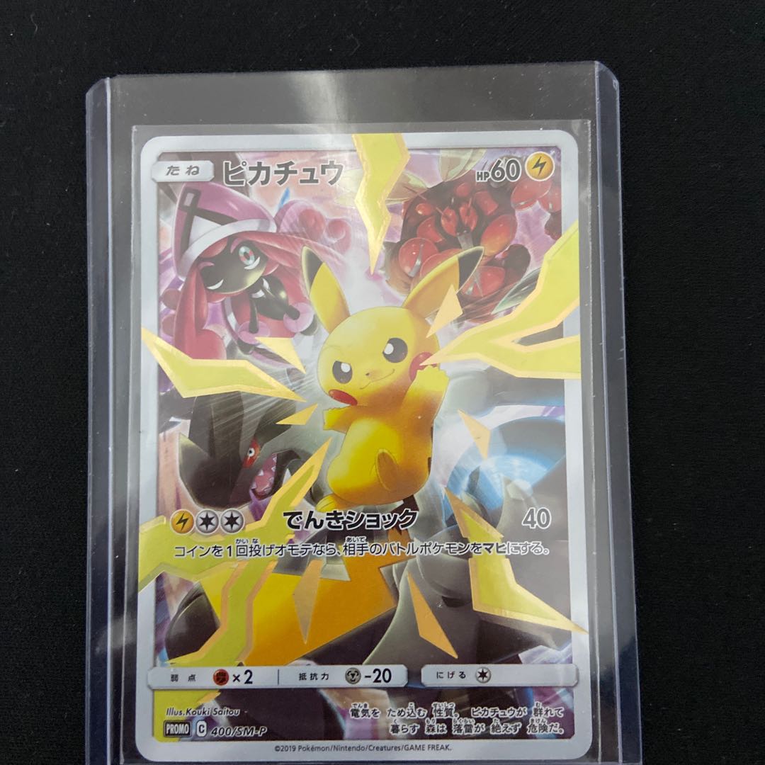 美品】ピカチュウ リミテッドコレクション プロモ アローラの仲間たち