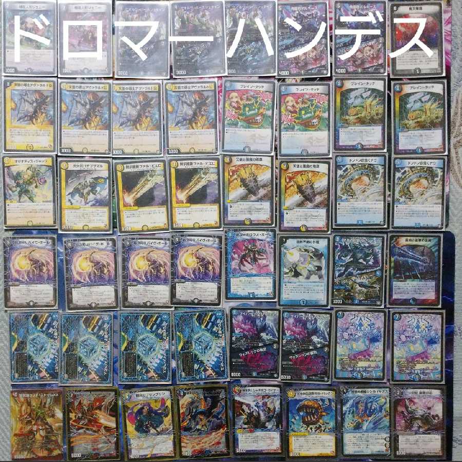 格安ドロマーハンデス 超次元付き 勝利セット 1枚の通販 プロフィール