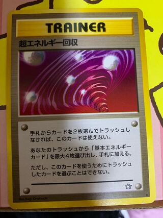 旧裏 エネルギー」の激安通販 | magi