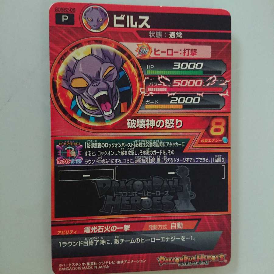ドラゴンボールヒーローズ ビルス 1枚の通販 top1（570538333） | magi