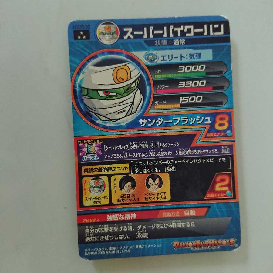 ドラゴンボールヒーローズ スーパーパイクーハン 1枚の通販 top1