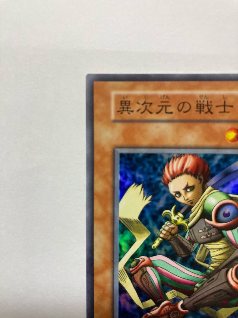 遊戯王カード 異次元の戦士 スーパーレア 1枚の通販 sum（1583311460