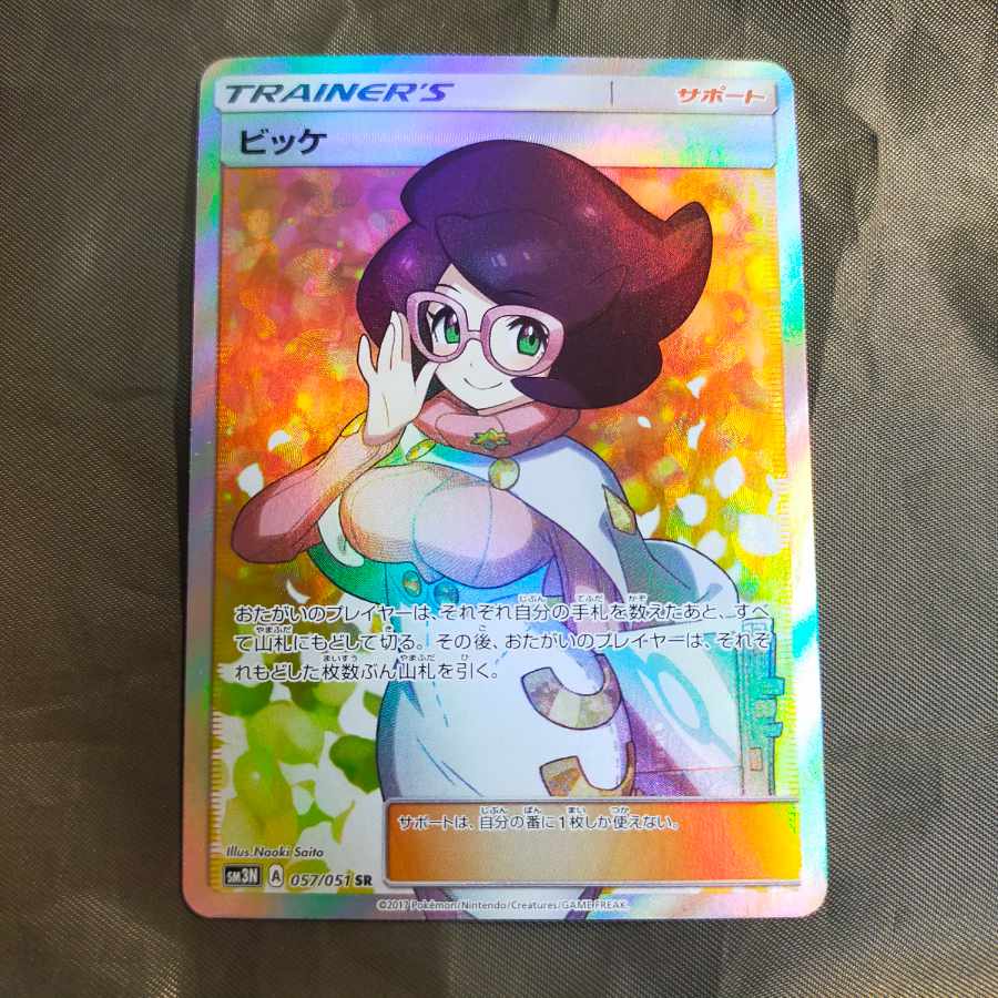 Wicke SR 057/051 Pokémon Cards 1枚 (Used) （594125195）| magi -TCG