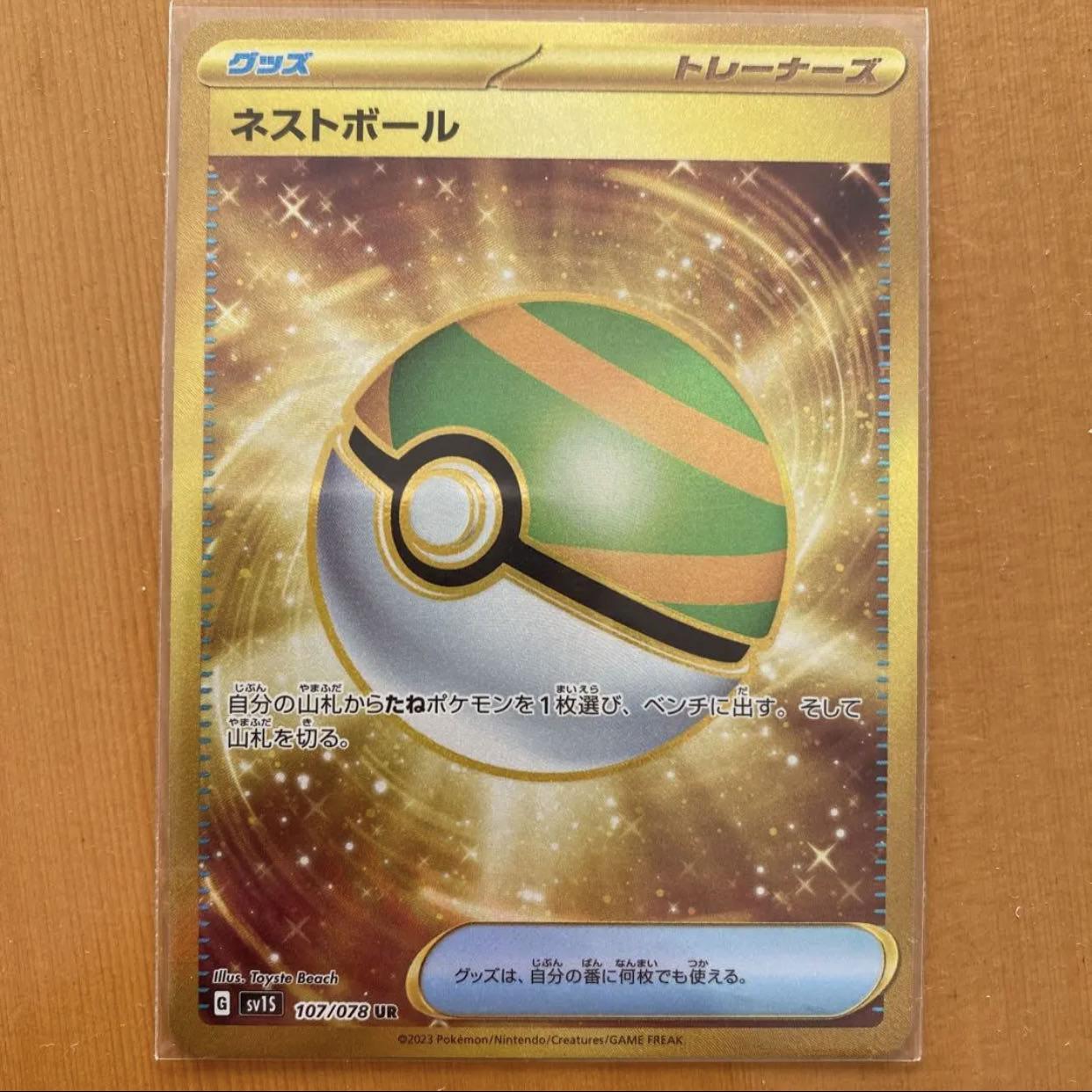 ネストボール UR 107/078 1枚の通販 1127995588（171896699） | magi