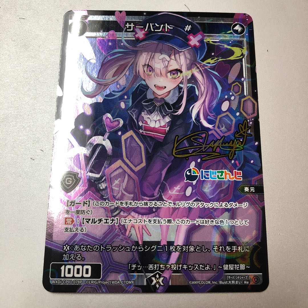 WIXOSS ウィクロス にじさんじ Re サーバント # サイン 健屋花那 1枚の